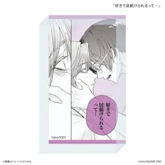 【予約販売/Pre-Order】校内恋愛したらクビ アクリルブロック 『好きで居続けられるって…』 新品 未開封品 正規品 【カルチュア・エンタテインメント】のサムネイル