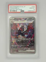 【PSA10】リザードンex SAR SV4a 349/190 ポケモンカードのサムネイル