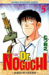 Dr.Noguchi 」ドクターノグチ 1〜17 初版本 全巻セット - メルカリ