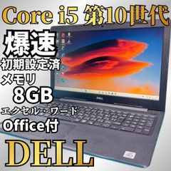 リカバリ付属】15型デル／第10世代／メモリ16GB／SSD＋HDD／オフィス