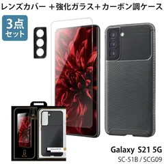 Galaxy S21 5G SC-51B / SCG09 対応 ケース カバー 【3点セット】 超強化ガラスフィルム + 耐衝撃カーボン調ケース + アルミレンズカバー 「BURNISH」 カーボン レンズ保護 ブラック 【mst-25958】 【★A】のサムネイル