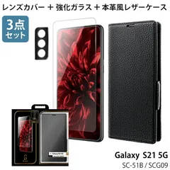 Galaxy S21 5G SC-51B / SCG09 対応 ケース カバー 【3点セット】 超強化ガラスフィルム + 本革風レザーフラップケース + アルミレンズカバー 「SUPERIOR」 レザー ブラック 【mst-25965】 【★A】のサムネイル