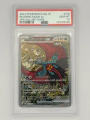 【PSA10】トドロクツキex SAR SV8a 218/187 ポケモンカードのサムネイル