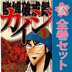 2026年最新】賭博破戒録カイジ 全巻の人気アイテム - メルカリ