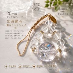 極上20㎜ 龍神様 御守り天然石 光波動石 アイリスクォーツ ストラップ