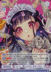 2026年最新】HONEYworks ヴァイスシュヴァルツ ちゅーたんの人気