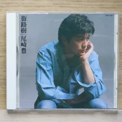 2026年最新】尾崎豊 街路樹 レコードの人気アイテム - メルカリ