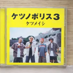2026年最新】レコード ケツノポリス3の人気アイテム - メルカリ