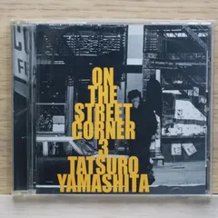 2026年最新】山下達郎 on the street corner 3の人気アイテム - メルカリ