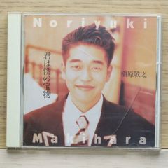 1990年 非売品CD 槇原敬之 NORIYUKI MAKIHARA NG - メルカリ