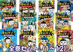 つかめ！理科ダマン 1～9全巻セット - メルカリ