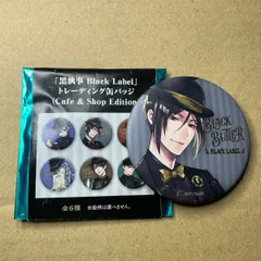 Y0335 黒執事 セバスチャン 缶バッジ Black Label カフェ ビター