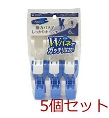 ダブルバネワイド竿ピンチ6Pブルー 4901983248044 ×5個セットのサムネイル
