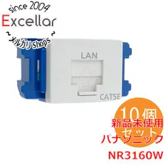 [bn:17] 【新品(開封のみ)】 Panasonic　ぐっとすシリーズ情報モジュラジャック 10個セット　NR3160Wのサムネイル