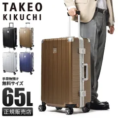 【メーカー正規品】タケオキクチ スーツケース Mサイズ 65L 軽量 フレームタイプ ダイヤルロック TAKEO KIKUCHI DAJ003 キャリーケース キャリーバッグのサムネイル