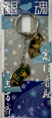 未開封、やや経年劣化あり　銀魂 キーホルダー C 高杉＆万斉のサムネイル