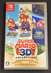 2026年最新】マリオ3dコレクション switchの人気アイテム - メルカリ