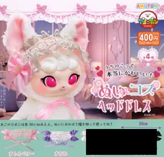 2026年最新】ぬいぐるみ ヘッドドレス オーダーの人気アイテム - メルカリ