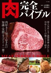 改訂版 牛肉1枝肉の見かた・捌きの基本 The Beef1 森安常義 瀬戸出版刊