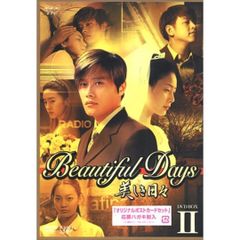 美しき日々 DVD-BOX Beautiful Days - メルカリ