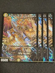 SR ボルシャック・アークゼオスNEX  4枚 DM26-EX2 悪感謝祭 カリスマBESTのサムネイル