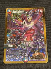 SPR シークレット 邪眼魔凰デス・フェニックス DM26-EX2 悪感謝祭