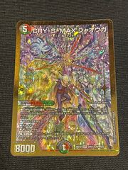 CRY-S-MAX ジャオウガ カリスマックスジャオウガ 金 シク シークレット