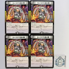 カンゴク入道の巻【R】(DM26EX2 42/89)《闇》カリスマベスト【4枚】のサムネイル