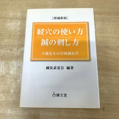 2026年最新】鍼灸の人気アイテム - メルカリ