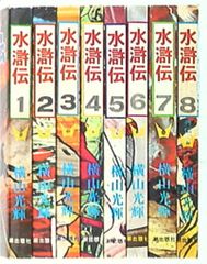 ☆全巻セット☆水滸伝 横山光輝 文庫版 全6巻 帯付き - メルカリ