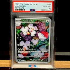 イッカネズミAR PSA10のサムネイル