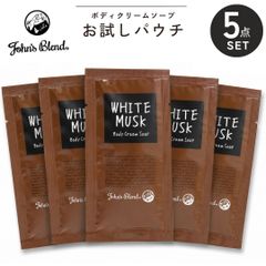 新品 2点セット ジョンズブレンド ボディクリームソープ ボディソープ