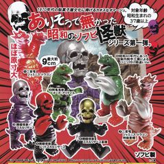 コ*ン様 ソフビ 怪獣 フィギュア 1つ目 復刻堂 昭和の大怪獣」シリーズ