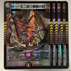 一王二命三眼槍の封 4枚 26EX2-34VRのサムネイル