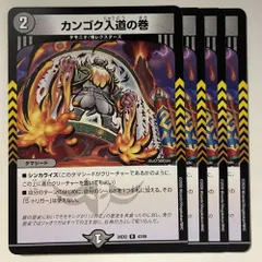カンゴク入道の巻 4枚 26EX2-42Rのサムネイル