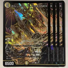 ボルシャック・アークゼオスNEX 4枚 26EX2-3SRのサムネイル
