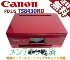 Canon PIXUS TS8430 印刷枚数1000枚 N8145 - メルカリ