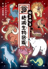 ゆるゆる図鑑シリーズ 全巻16冊 - メルカリ