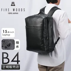 ファイブウッズ ビジネスリュック メンズ ブランド 50代 40代 レザー 本革 日本製 撥水 通勤 黒 A4 B4 ビジネスバッグ ジェットセッター FIVE WOODS JETSETTER 39514のサムネイル