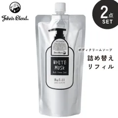 新品 2点セット ジョンズブレンド ホワイトムスク ボディソープ 詰め替え 460ml John’s Blend ボディクリームソープ ボディウォッシュ 石鹸 泡ボディソープ 泡石鹸 詰め替え リフィル 詰替え 大容量 400mL エコ 保湿 濃密泡のサムネイル
