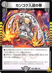 カンゴク入道の巻 R 26EX2 42/89 コスト：3 闇文明 状態：A デュエマのサムネイル