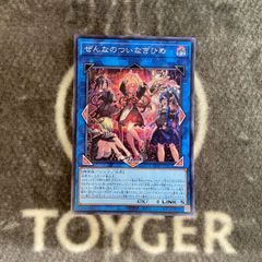 遊戯王 カオスオリジン ぜんなの ついなぎひめ - メルカリ