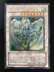 遊戯王OCG スターダスト・ドラゴン レリーフ アルティメットレア TDGS