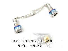 限定 メガテック リブレ クランク 120 クレイジーオーシャン EF30