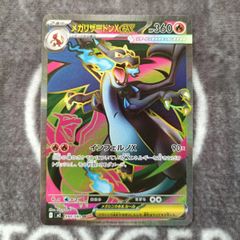メガリザードンXex SR MEGA 拡張パック インフェルノX 094/080 - メルカリ