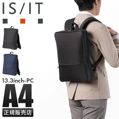 【メーカー正規品】IS/IT リュック ビジネスリュック ビジネスバッグ メンズ ブランド スリム 通勤 薄型 撥水 防水 A4 PC 13インチ イズイット 962711のサムネイル