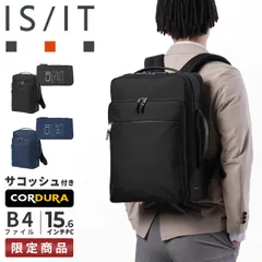 【メーカー正規品】IS/IT リュック ビジネスリュック メンズ ブランド 通勤 A4 B4 PC 15.6インチ サコッシュ付き イズイット ISIT 975723のサムネイル