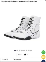 NIKE ボクシング シューズ ハイパーKO3 白/ブラック 260 サイズのサムネイル