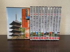 京都遺産 DVD 全12巻セット ユーキャン - メルカリ