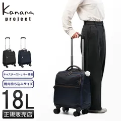 カナナプロジェクト カナナマイトローリー キャリーケース ソフト 機内持ち込み 軽量 小型 18L Sサイズ SS Kanana project Kanana My Trolley 35511のサムネイル